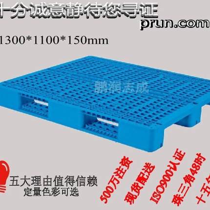 塑胶川字网格栈板、1300*1200*150mm、蓝色塑料网格托盘单面川字