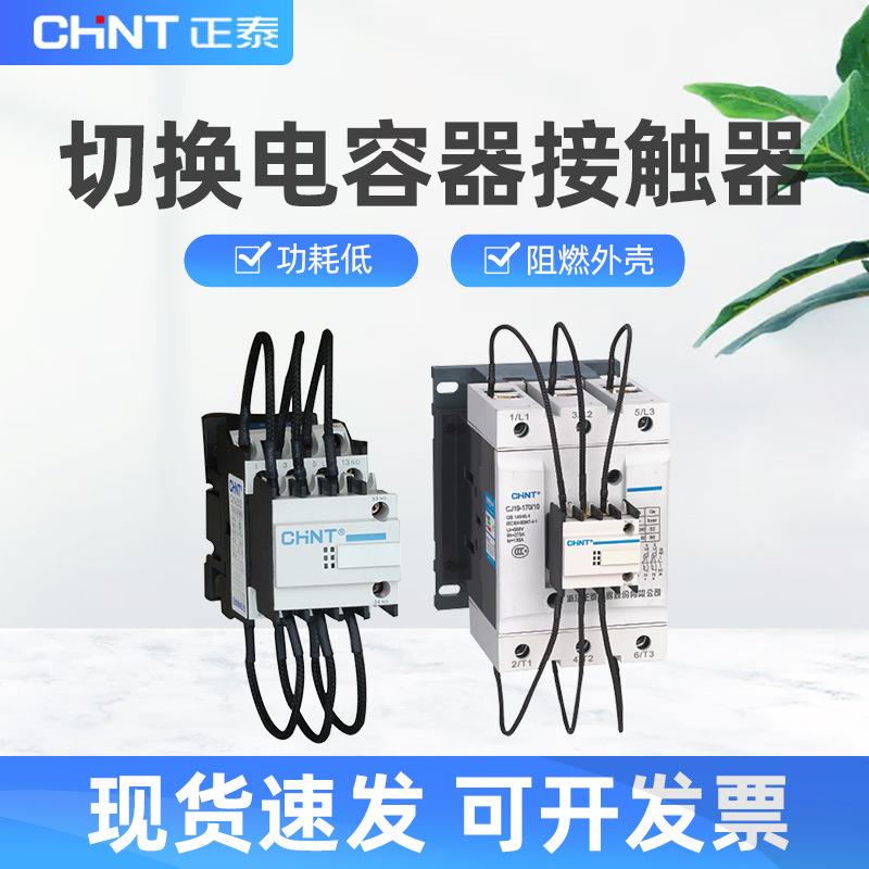 CJ19切换电容器接触器380V无功补偿交流接触器厂家现货图片
