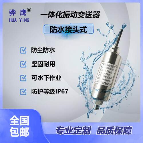 XDG2202-A2-B5-C5-D1-E1-F1一体化振动变送器振动传感器 测振探头
