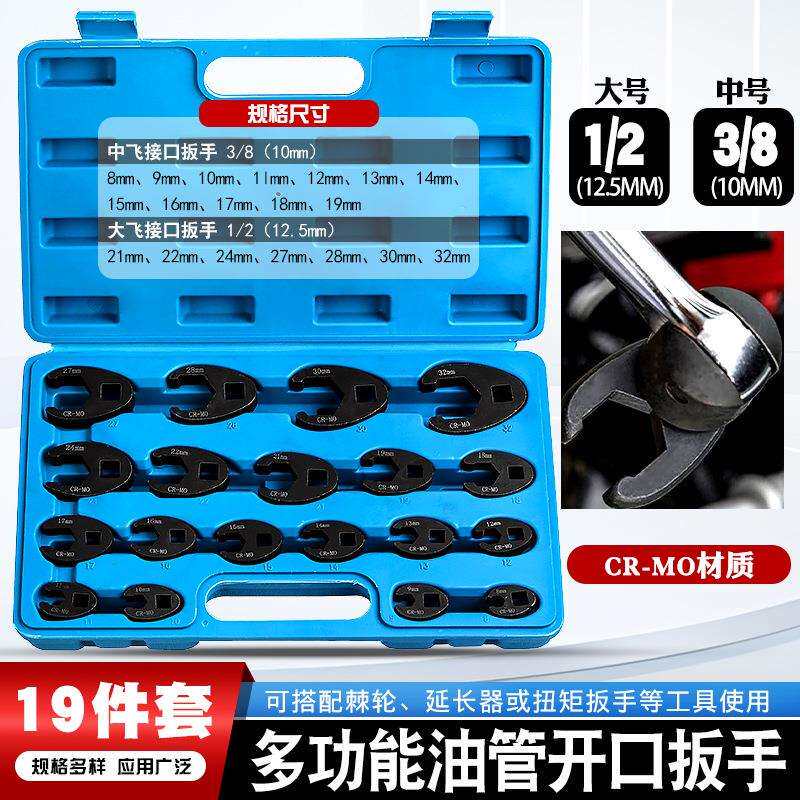 19件汽车刹车油管扳手开口五角扳手头U型接头8-32mm 狭窄空间工具