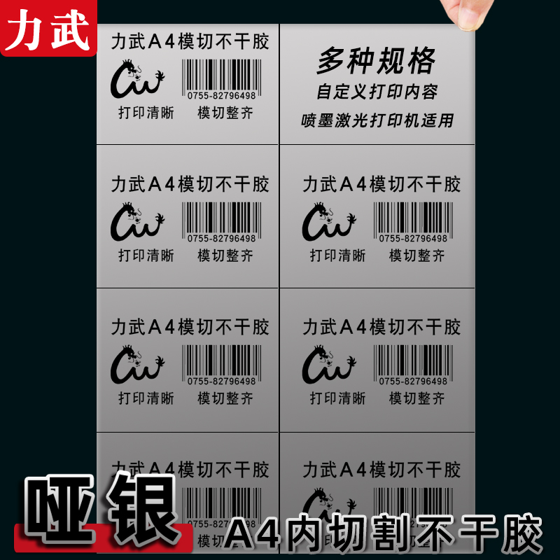 内切割A4哑银不干胶标签纸粉切a4固定资产标签贴纸防水撕不烂不干