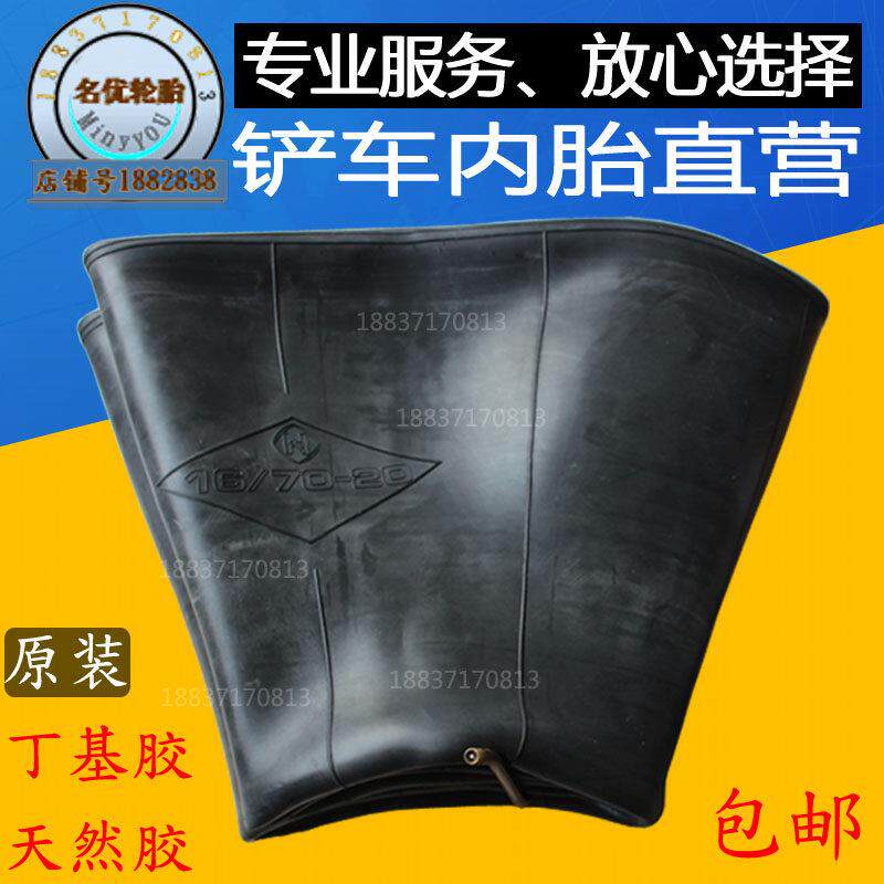 小装载机堆高机内胎16/70-20 16/70-24丁基胶加厚1670-20 16/70-2