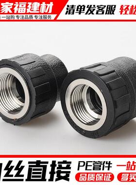 pe管配件自来水管热熔接头内丝直接直通20 25 32 406分pe水管管件