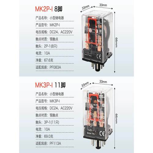 Mk2P/Jtx-2C/Jqx-10F-2Z圆形8/11脚Ac220V小型通用电磁继电器Dc24