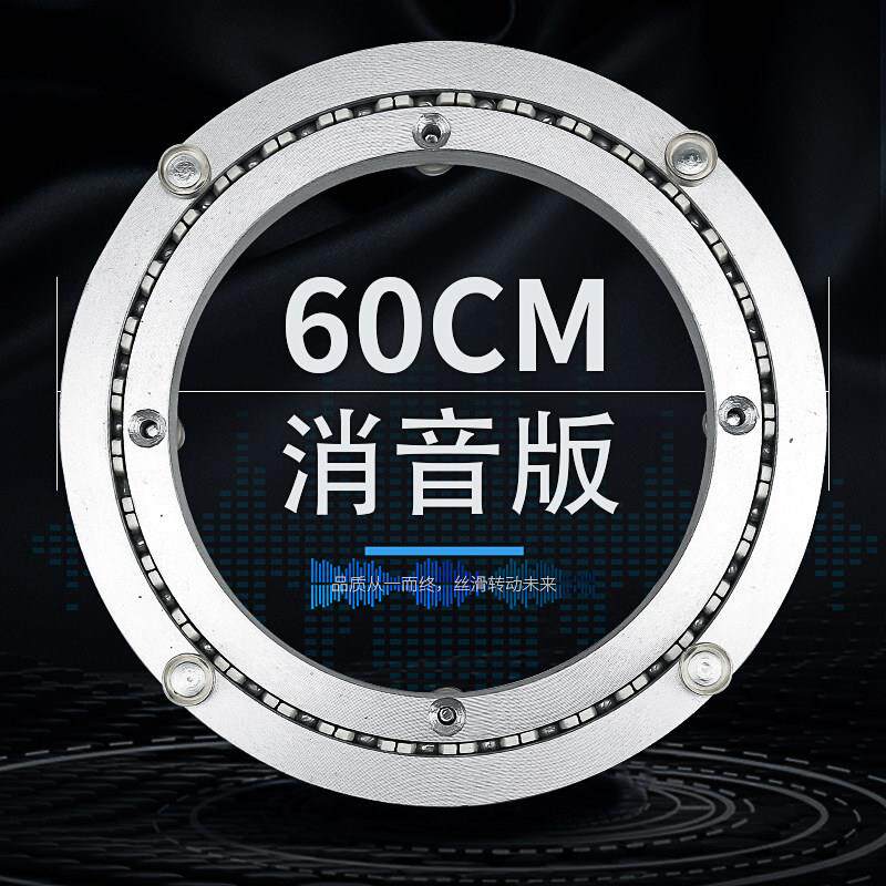消音铝合金餐桌转盘圆桌转盘底座轴承木质大理石玻璃轨道60cm