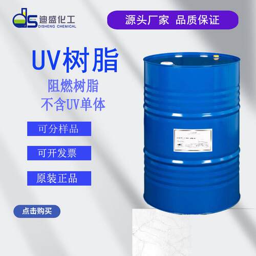 UV阻燃树脂DS-5247防火UV涂料树脂V0级别木器地板防止燃烧