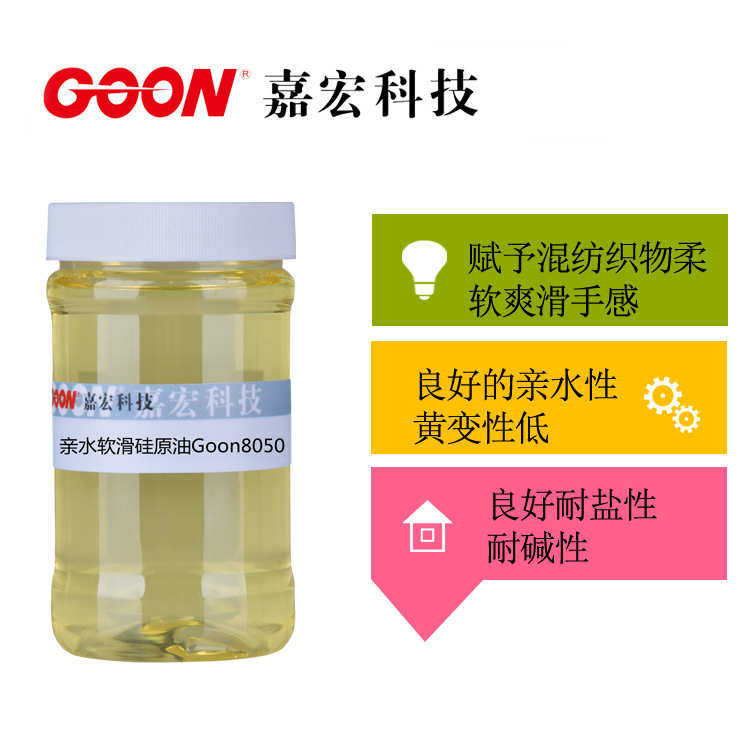 亲水软滑硅原油Goon8050  柔软蓬松手感整理剂 亲水硅油原油乳液,工业油品/胶粘/化学/实验室用品,脱模剂,淘宝优惠券,粉丝福利购,淘宝优惠卷