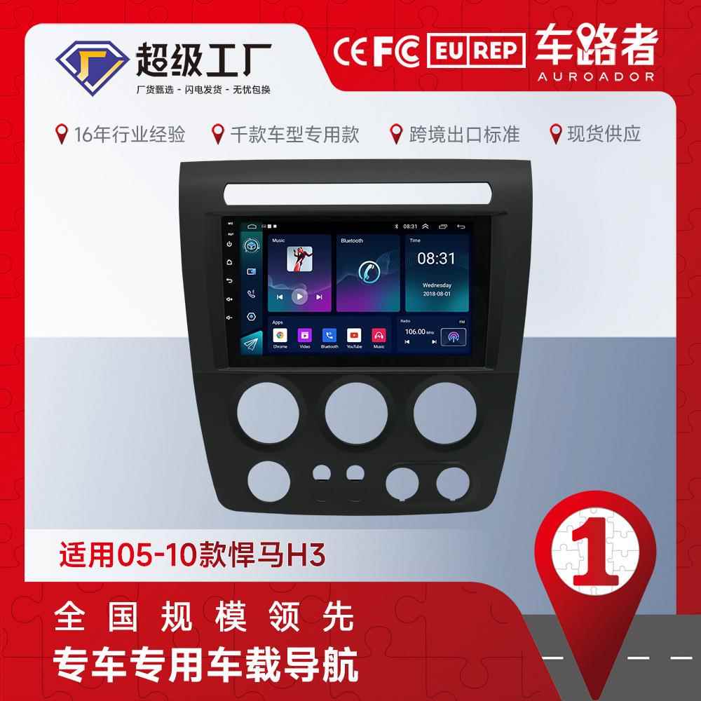 适用05-10款悍马H3多媒体安卓智能导航播放器专车专用大屏 一体机