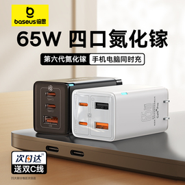 倍思65w氮化镓充电器适用iphone15promax快充头typec插头，usb-c多口苹果安卓，pd笔记本电脑macbook华为ipad手机