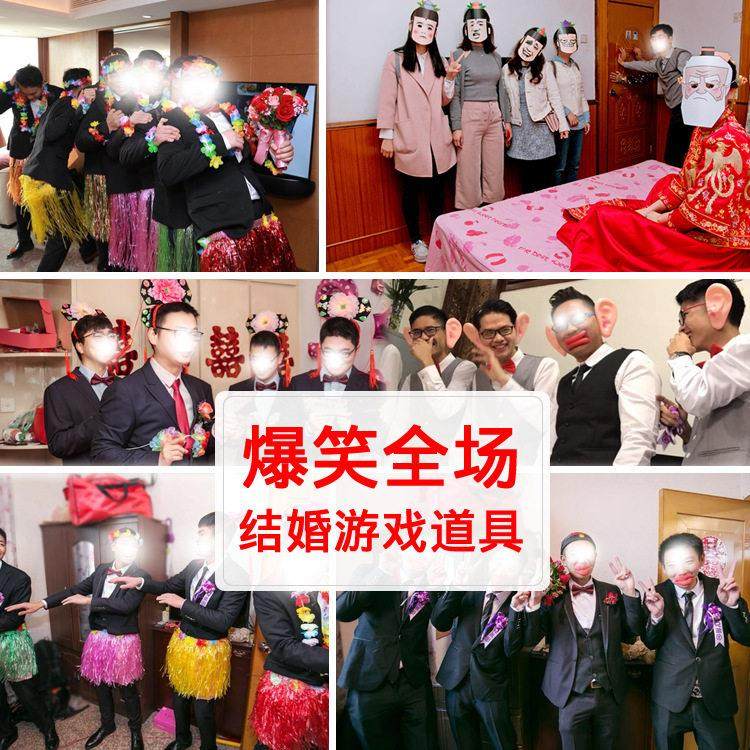 接亲整新郎道具堵门游戏卡迎亲团接新娘整蛊拦门结婚通关婚礼用品