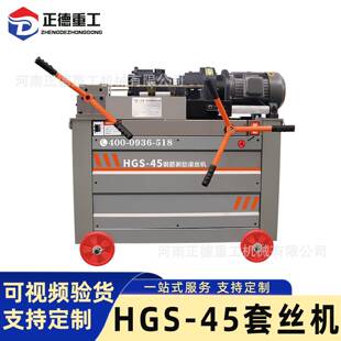 工厂直销SGH 45剥肋滚丝机全自动钢筋套丝机建筑工程螺纹加工设备