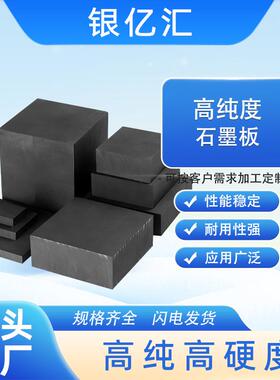 加工耐高温黑色电极石墨制品高纯石墨块导电石墨板圆片