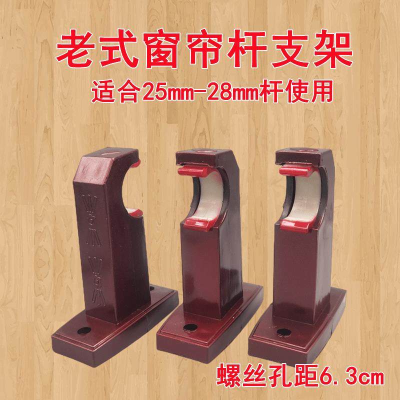 窗帘杆支架老式罗马杆支架老款塑料窗帘底座加厚侧装支架托杆配件