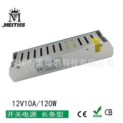 12V10A长条电源开关 12V120W灯箱模组长条型电源 led长条开关电源