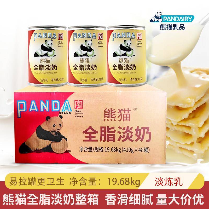 包邮广东熊猫全脂淡奶410克*48罐淡炼乳甜品糕点蛋挞蛋糕烘焙原料