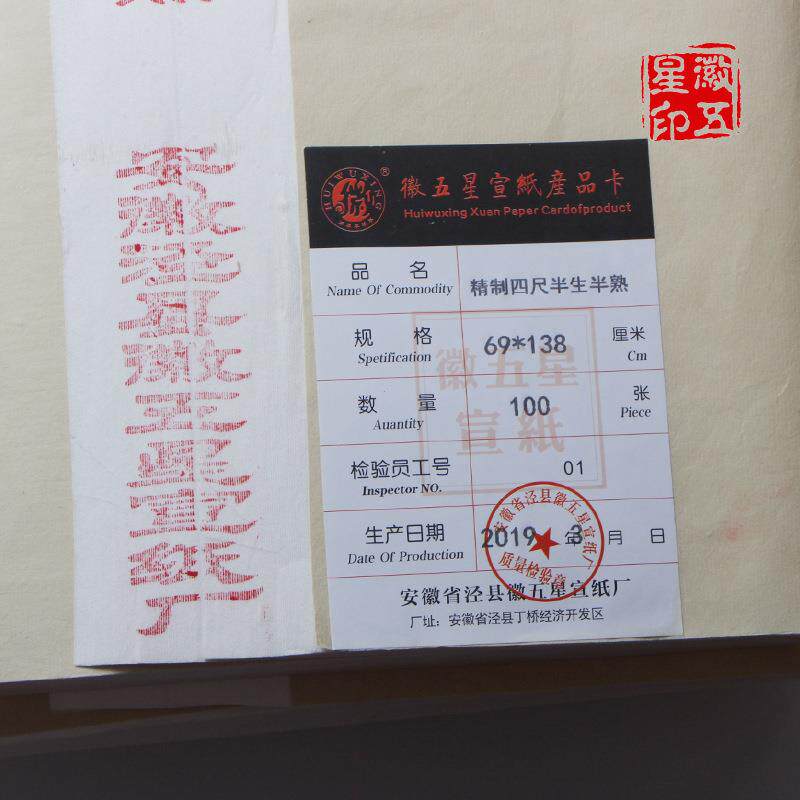 安徽精制四尺半生半熟宣纸仿古手工小楷书法绘画工笔画