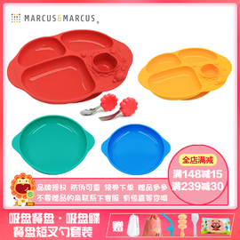 marcus婴幼儿童食品硅胶勺辅食碗碟，宝宝分格吸盘餐盘餐具套可微波