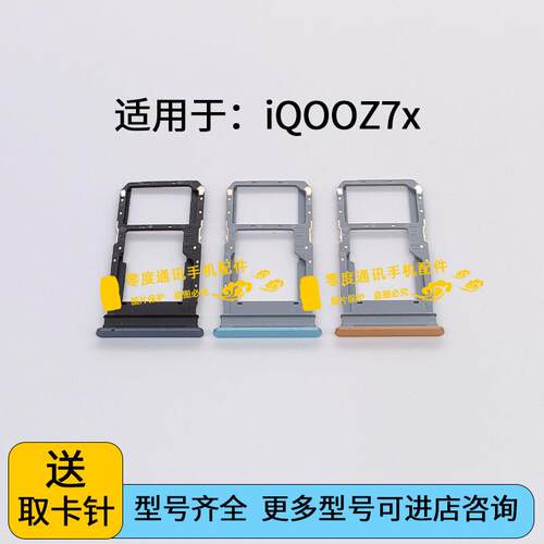 适用于iQOO Z7X卡托 IQOOZ7X卡托插卡套卡拖卡槽插SIM卡架架子