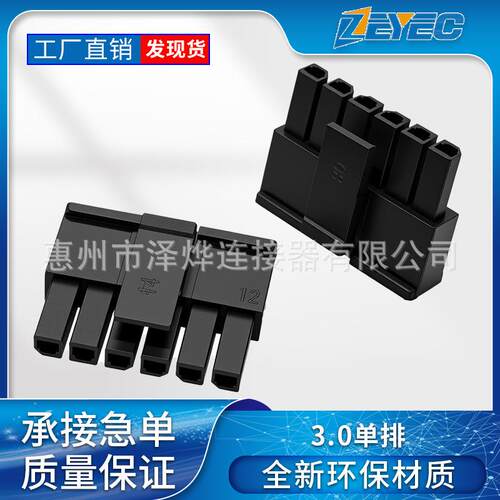 泽烨ZEYEC间距3.0mm连接器小555胶壳3.0MM端子43645接头插头电源