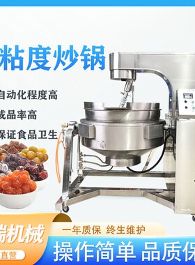 商用行星炒锅糕点月饼高粘度酱料翻炒机麻辣香锅底料行星搅拌炒锅