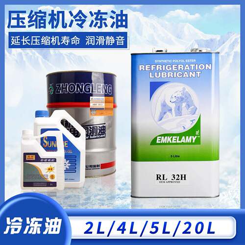 空调压缩机冷冻机油RL32H RL68H离心机螺杆机冷冻油3GS 4GS 5GS