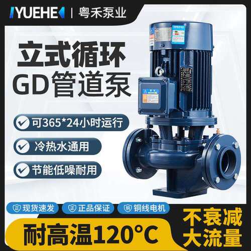 粤禾水泵管道泵立式离心泵GD型自来水增压高温太阳能空气能循环帮