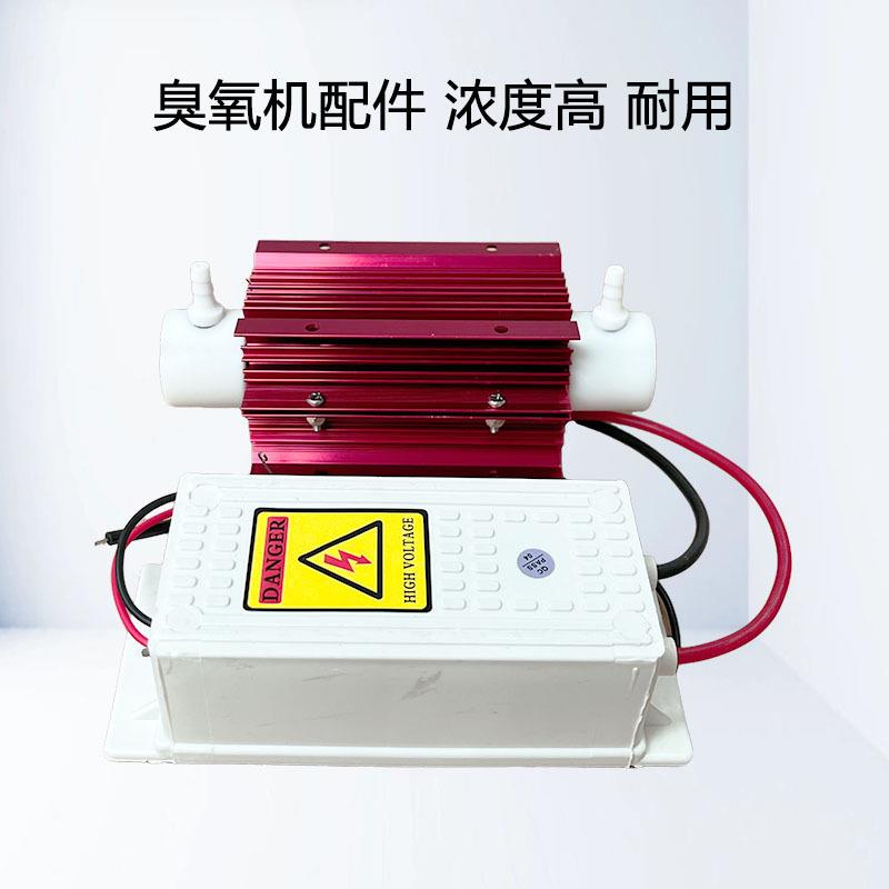 臭氧发生器配件5G臭氧发生管5G电源10G臭氧发生管10G电源20G30G