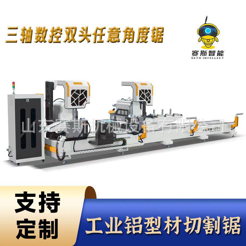 数控三轴任意双头切割锯铝合金数控型材加工中心断桥铝门窗设备
