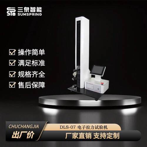 塑料薄膜抗撕裂测试仪 全自动拉伸强度试验机 三泉智能