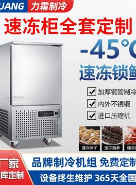 -45速冻柜饺子包子面团油条海鲜速冷急冻柜低温冷冻柜插盘速冻柜