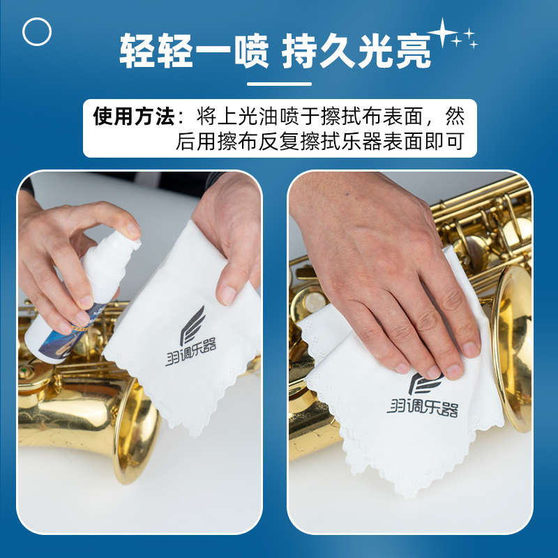 萨克斯保养液光亮剂清洁上光按键皮垫油提亮去污防锈表面护理保养