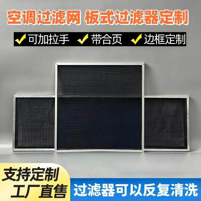 定制尼龙过滤网新风初效过滤器中央空调百叶风口空气过滤网防尘蚊