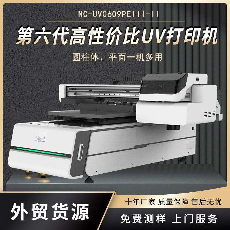 6090大幅面UV平板打印机三喷头亚克力塑料外壳卡片包装礼盒打印机
