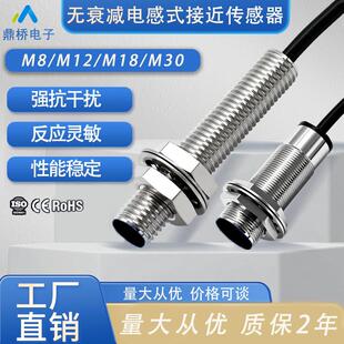 IP68防水接近开关传感器M8M12M18M30金属感应器NPN常开三线24V