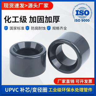 UPVC补芯水管变径圈PVC管件接头塑料补心异径伸缩节配件75变63 50