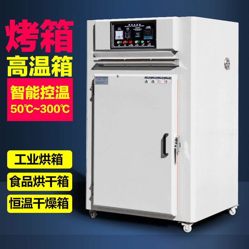 鼓风干燥箱红外电热快速升温实验室恒温烘干设备干燥烘焙老化试验