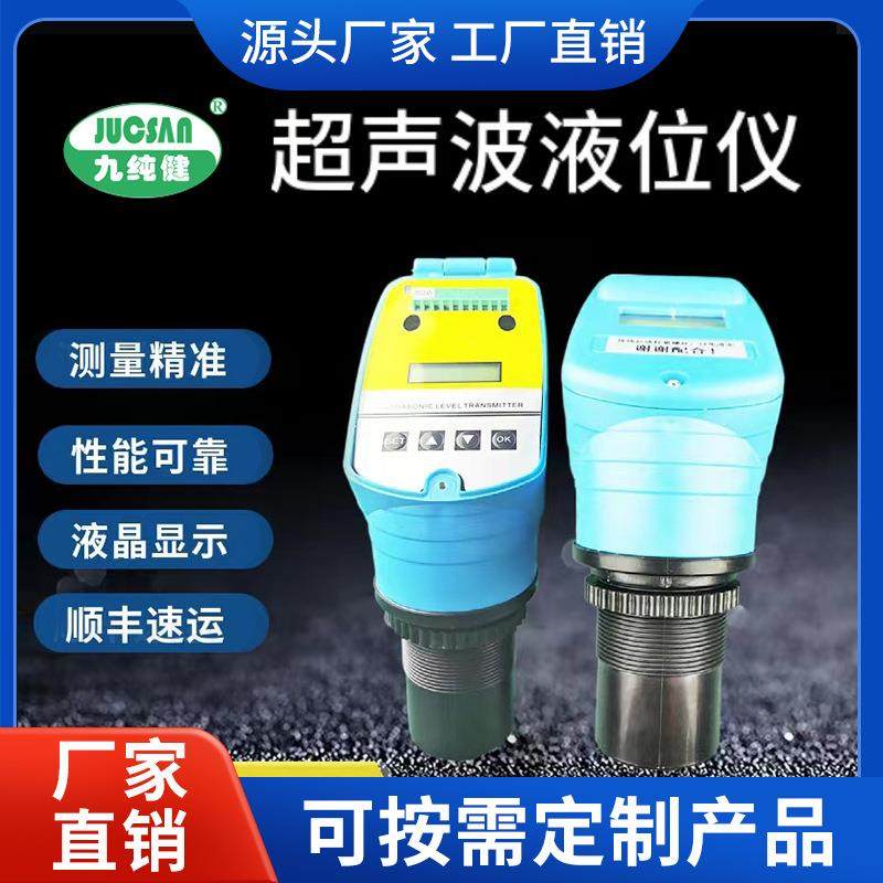 超声波水位计液位计液位器一体式传感器数显4-20mA物位传感器
