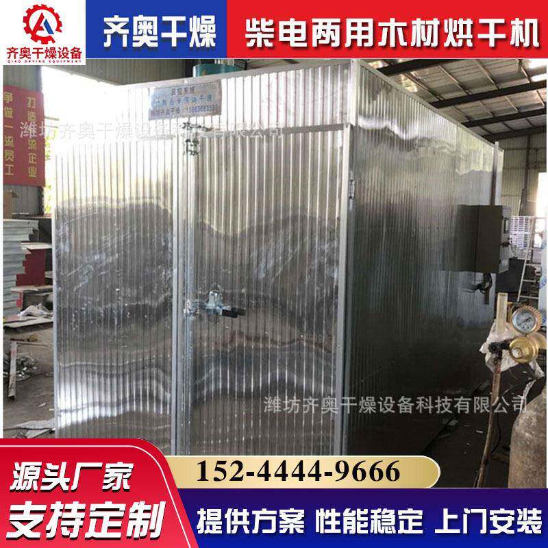 柴电两用木材干燥机无污染烘干箱高频木材干燥机齐奥干燥厂家货源