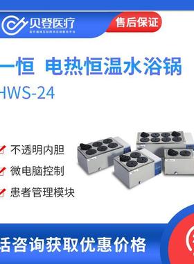 YIHENG电热恒温水浴锅HWS-24