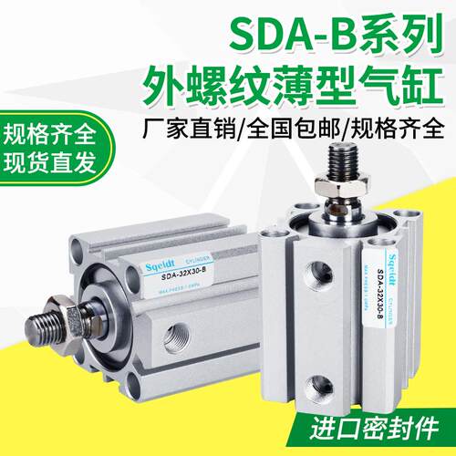 SDA-B外螺纹薄型气缸20/32/40/50/63*25-10X15-20-30-35-40-50B
