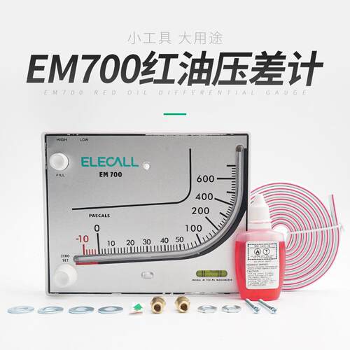 伊科红油斜管压差计形微压差表M700指E莱针微压计差压表方60EM700