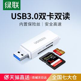 绿联读卡器多功能合一usb3.0高速内存tfsd大卡安卓手机电脑，u盘一体两用车载转换适用于单反相机