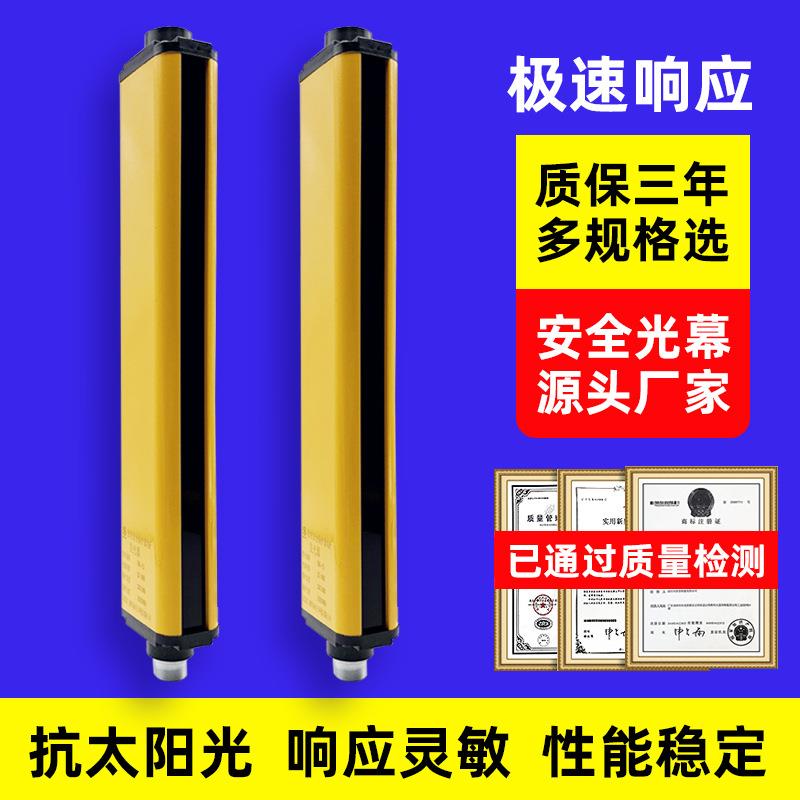 三和安全光栅光幕冲床液压机保护器远距离红外线对射光栅光幕