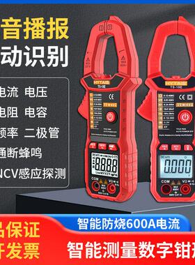 智能语音钳形表TS18自动防烧钳流表高精度数字电工万用电表傻瓜式