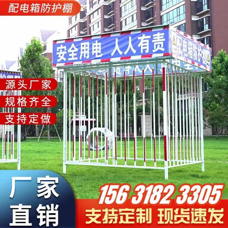 配电箱防护棚建筑安全防护围栏一级二级安全防雨棚工地配电柜围栏