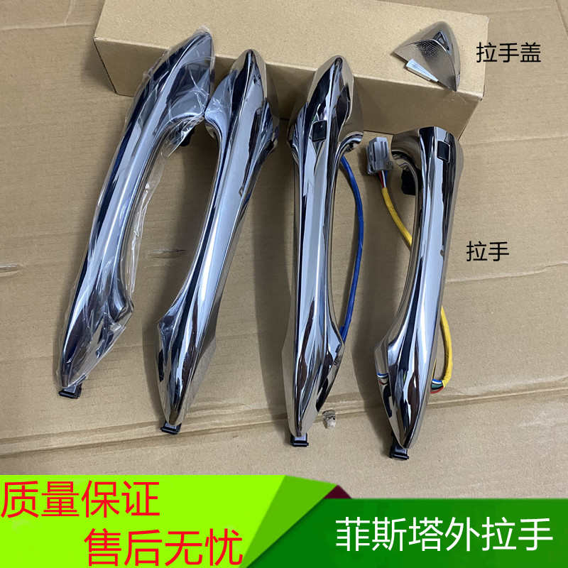 适用现代菲斯塔车门外拉手前面拉手电感感应器按钮门外把手拉手盖