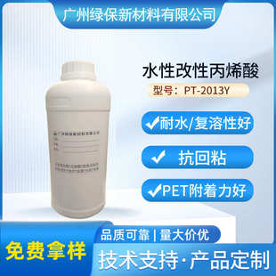 油墨薄膜印刷 水性丙烯酸树脂PT 2013Y 塑胶漆耐醇耐水PET PVC