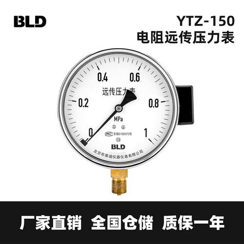 BLD北京布莱迪YTZ-150电阻远传压力表恒压供水远程配变频器全规格