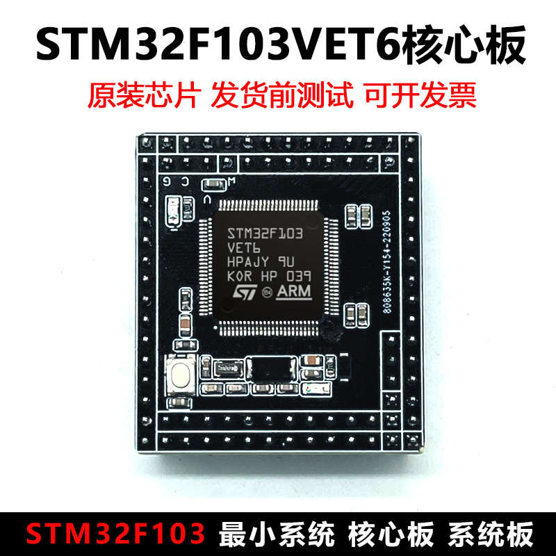 STM32F103VET6小系统板ARM开发板核心嵌入式单片机DIY 原装芯片