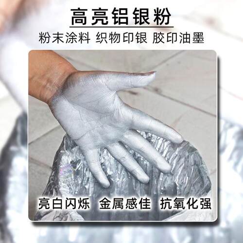 厂家销售高亮银色高纯闪银粉油墨印刷高亮铝银粉工艺品色母粒银粉